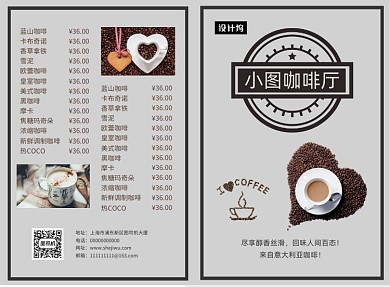 文艺小清新咖啡厅菜单二折页模板