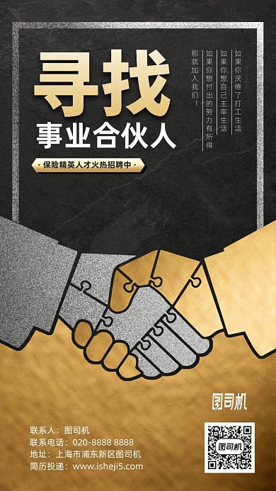 寻找事业合伙人保险招聘手机海报