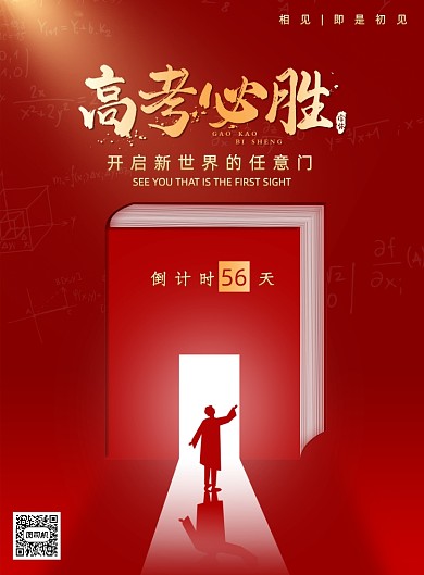 红色大气高考倒计时励志海报