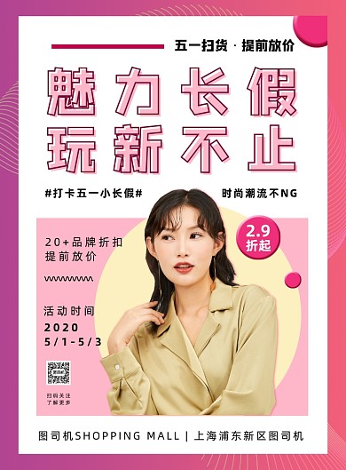 粉色渐变商业中心五一促销宣传海报