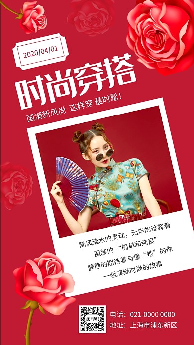 时尚红色每日穿搭日签问候手机海报