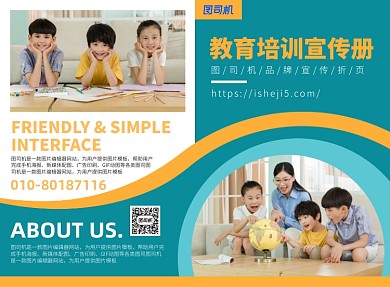教育培训辅导宣传广告印刷二折页