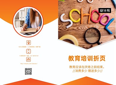 橙色扁平几何教育培训二折页模板