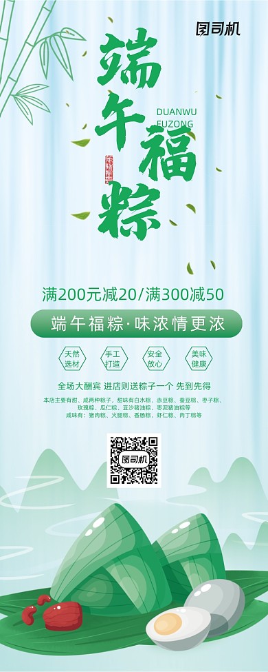 中国风端午福棕粽子传统美食促销易拉宝