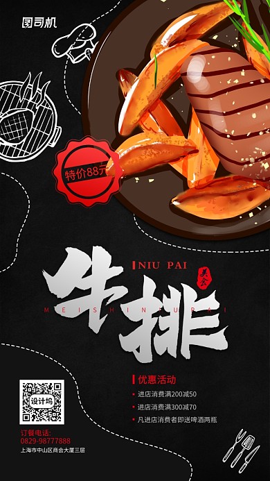 西餐牛排活动促销手机海报