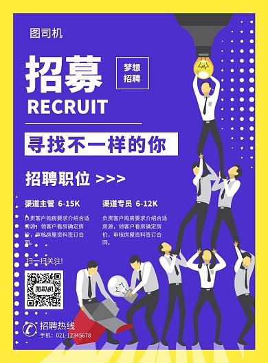 简约创意手绘卡通招聘宣传海报