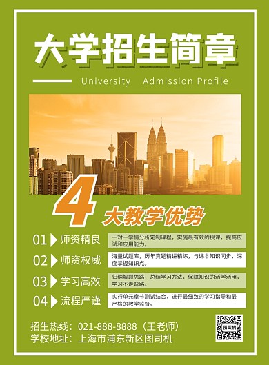 招商简章印刷海报