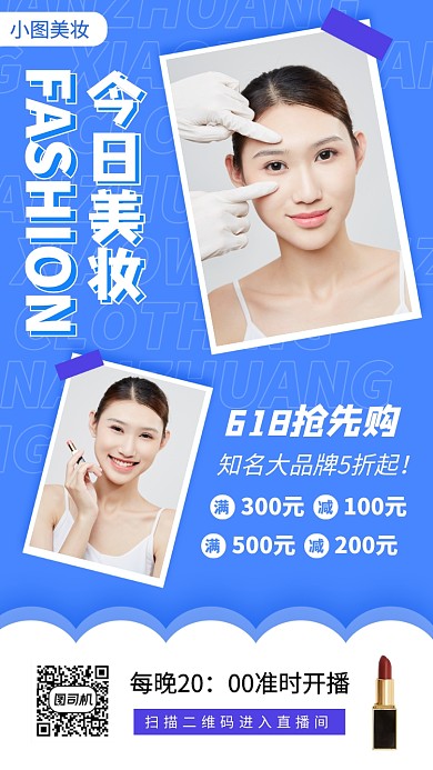 今日美妆促销手机海报