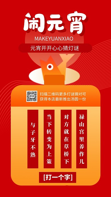 元宵节日手机海报