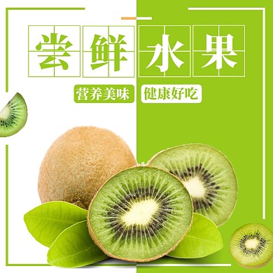 水果尝鲜直通车模板