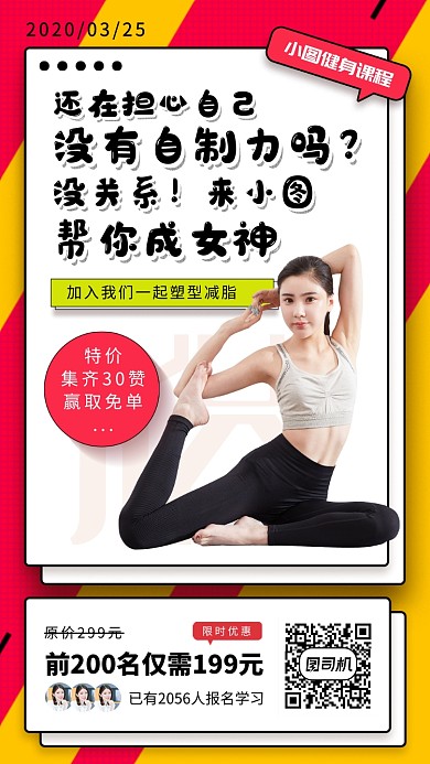 瑜伽健身塑形手机海报