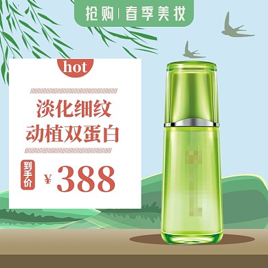 春季美妆直通车模板