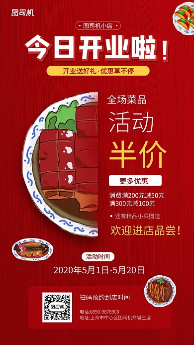 新店开业促销优惠活动宣传手机海报