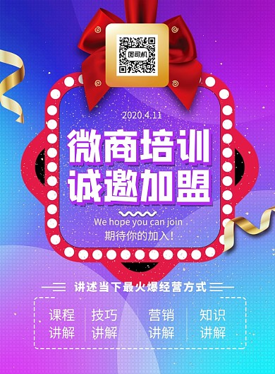 微商招募加盟印刷海报