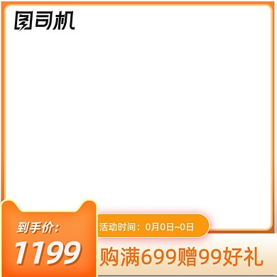 家电食品美妆主图