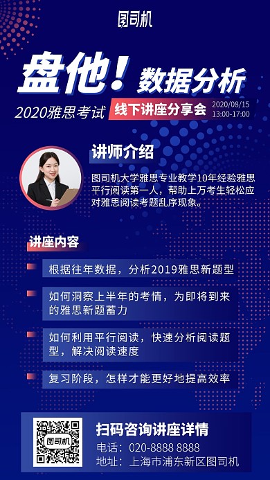 数据分析线下讲座手机海报