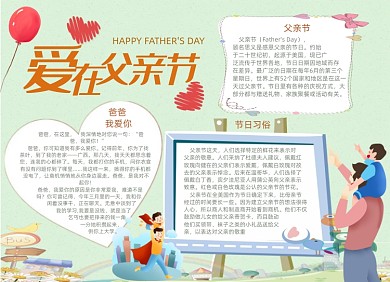 绿色清新父亲节电子小报