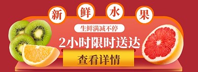 水果促销模版banner