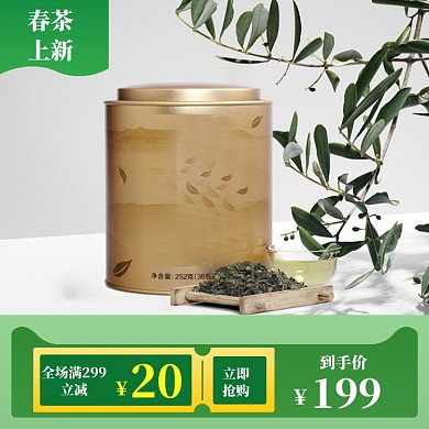 春茶上新直通车模板