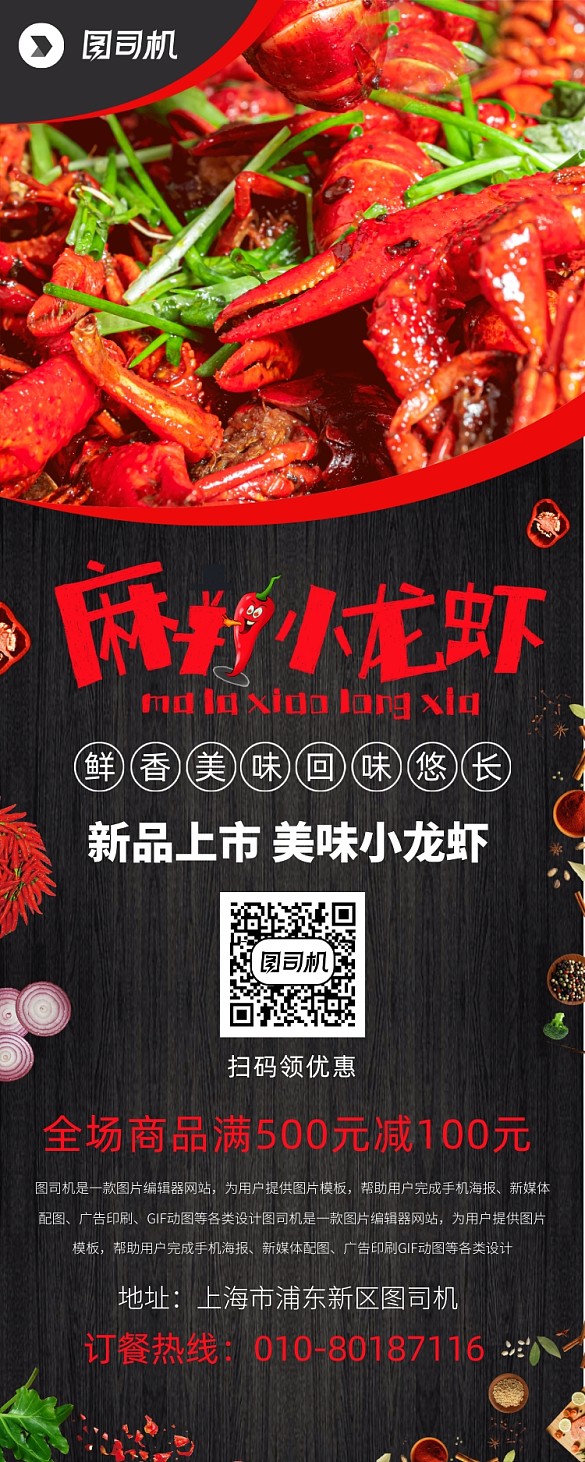 麻辣小龙虾美食宣传广告印刷易拉宝