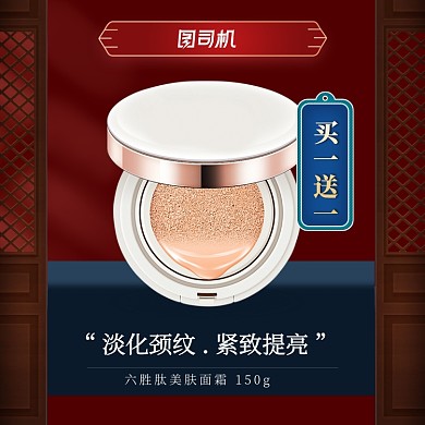 深色手绘中国风化妆品电商主图