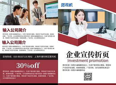 企业公司宣传介绍印刷广告二折页