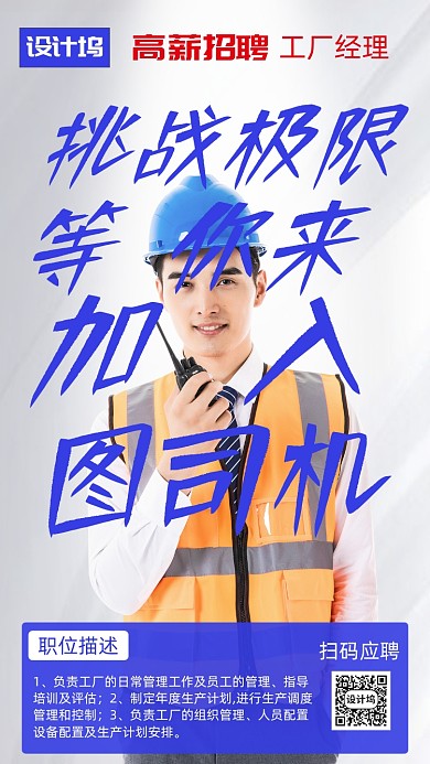 工厂师傅厂长类型招聘手机海报