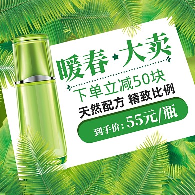 春季美妆主图模板