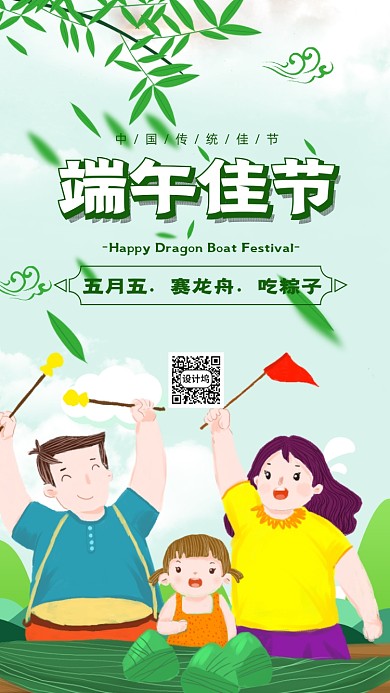 端午佳节宣传促销海报