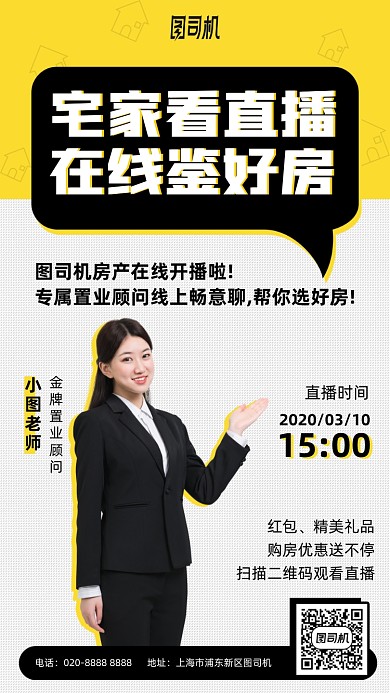 直播看房购房手机还播海报