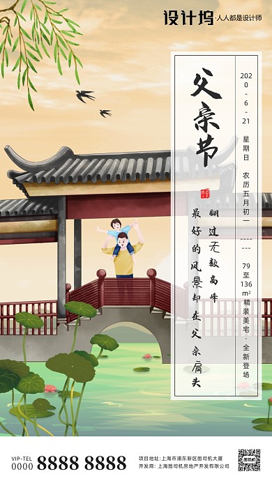 房地产父亲节手绘插画手机海报