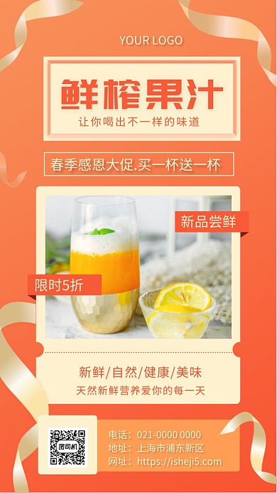 时尚大气鲜榨果汁尝鲜促销手机海报