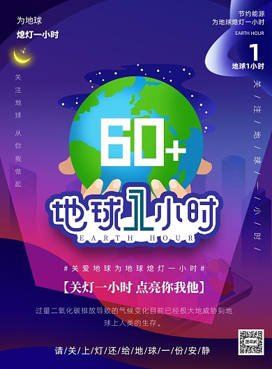 地球一小时炫彩渐变印刷海报