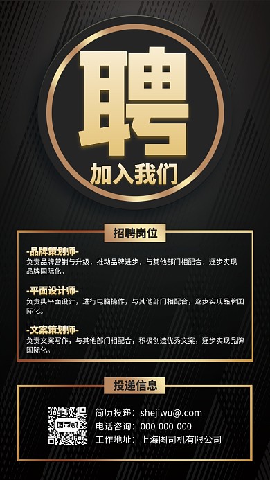黑色简洁大气招聘海报