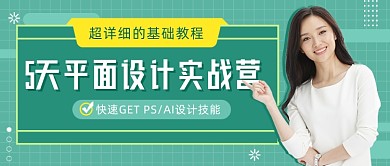 5天平面设计实战营教育培训