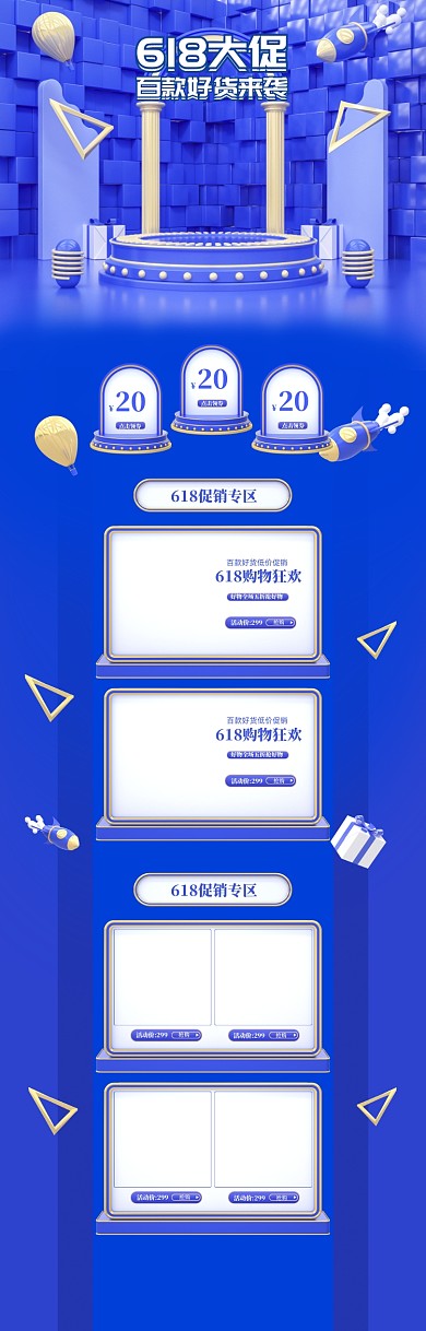 蓝色立体618商品促销电商首页