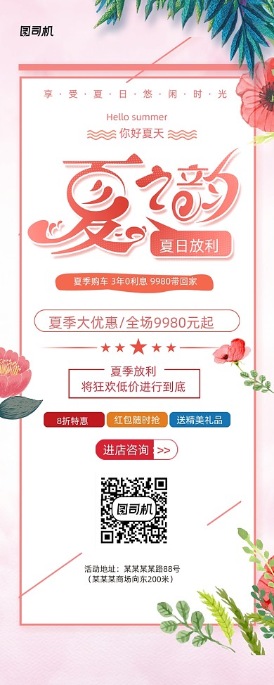 小清新夏季新风尚新品夏季展架