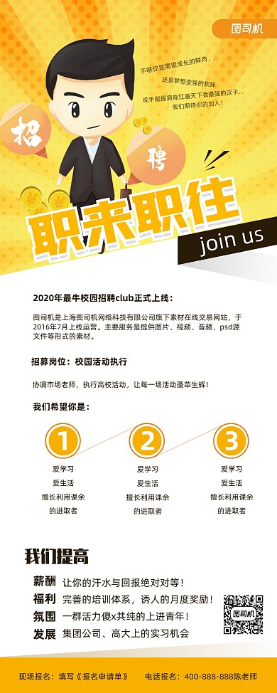 黄色校园招聘易拉宝展架