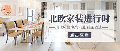 北欧家装进行时新媒体配图