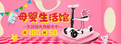 母婴大促海报banner