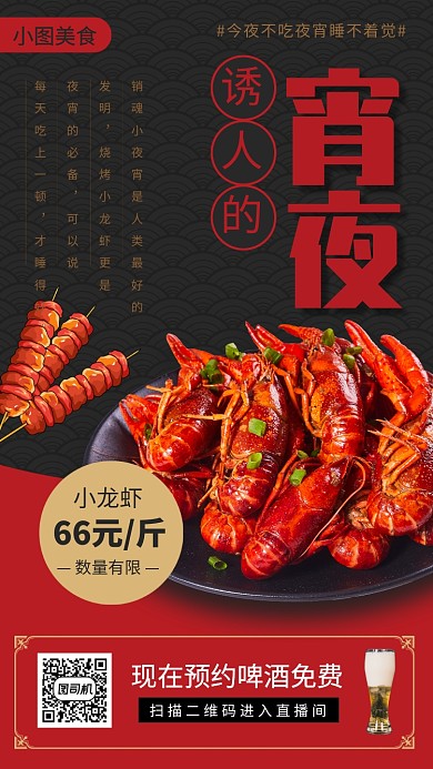 美食推荐手机海报