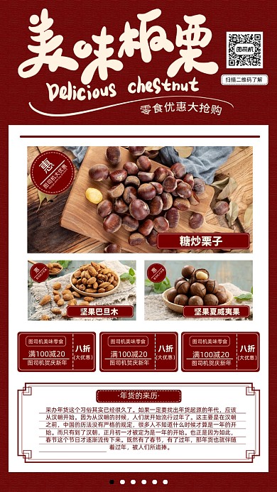 红色传统美食促销海报