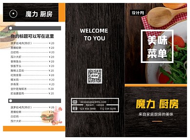 时尚大气餐厅美食菜单三折页模板