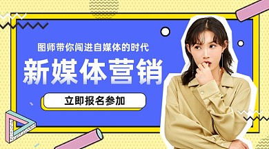 新媒体运营孟菲斯几何手机海报