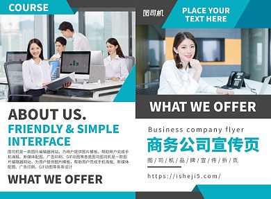 商务公司文化宣传广告印刷二折页