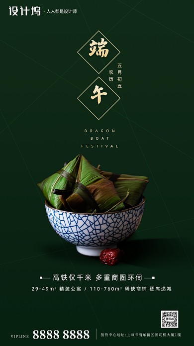 房地产端午节粽子手机海报