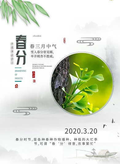 春分万物复苏发芽印刷海报