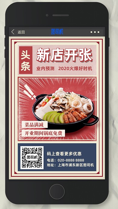 怀旧复古风新店开张满减手机海报