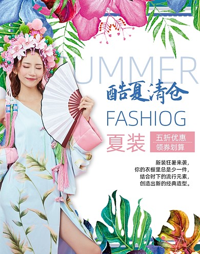 国潮风女装连衣裙促销海报