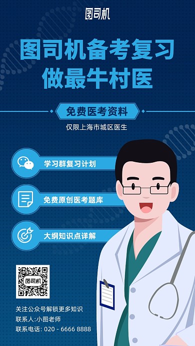 医考学习资料手机海报